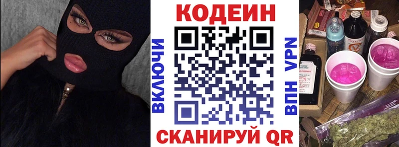 Кодеиновый сироп Lean напиток Lean (лин) Кировск